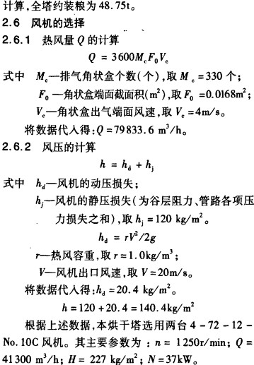 谷物烘干機(jī)風(fēng)機(jī)選擇