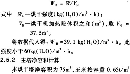 谷物烘干機(jī)